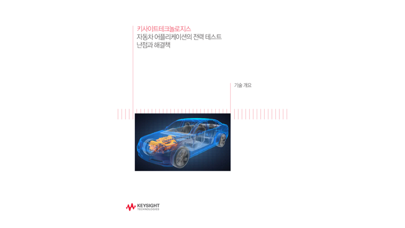 Challenges and Solutions for Power Testing in Automotive Applications